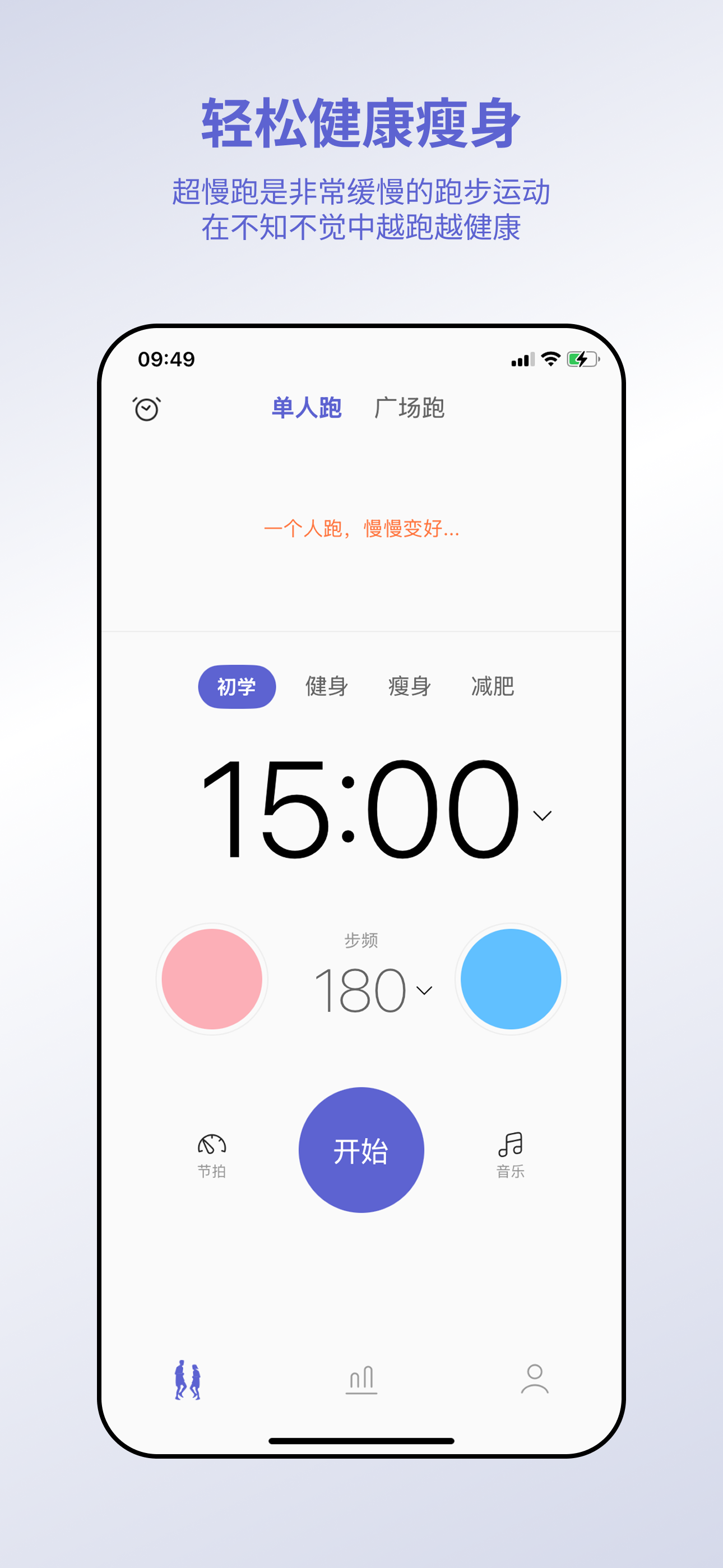 一起超慢跑App截图1